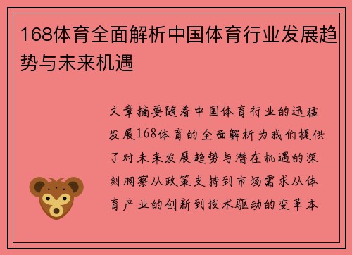 168体育全面解析中国体育行业发展趋势与未来机遇