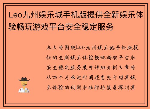 Leo九州娱乐城手机版提供全新娱乐体验畅玩游戏平台安全稳定服务