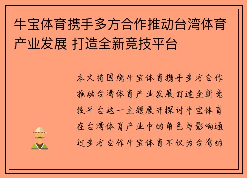 牛宝体育携手多方合作推动台湾体育产业发展 打造全新竞技平台