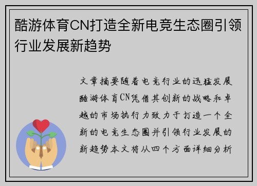 酷游体育CN打造全新电竞生态圈引领行业发展新趋势