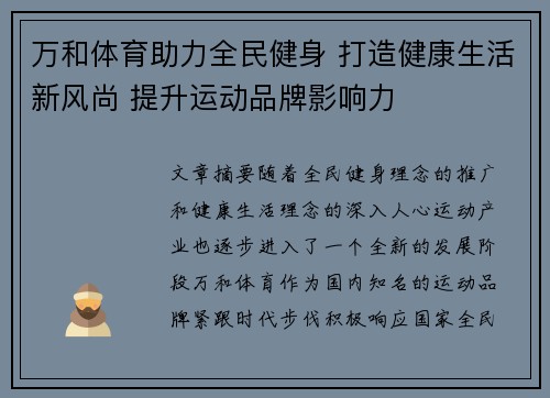 万和体育助力全民健身 打造健康生活新风尚 提升运动品牌影响力