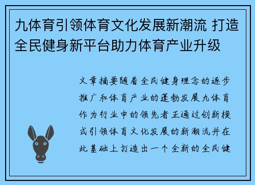 九体育引领体育文化发展新潮流 打造全民健身新平台助力体育产业升级