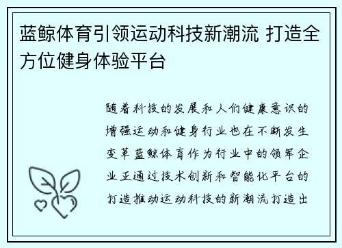 蓝鲸体育引领运动科技新潮流 打造全方位健身体验平台