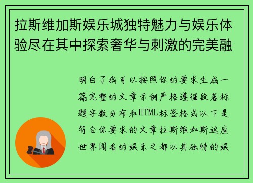 拉斯维加斯娱乐城独特魅力与娱乐体验尽在其中探索奢华与刺激的完美融合