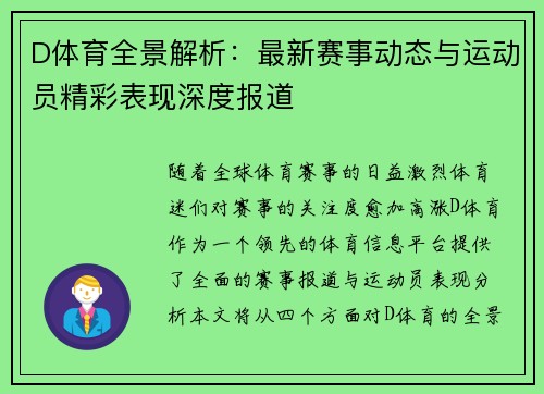 D体育全景解析：最新赛事动态与运动员精彩表现深度报道