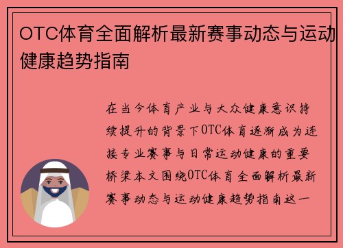 OTC体育全面解析最新赛事动态与运动健康趋势指南