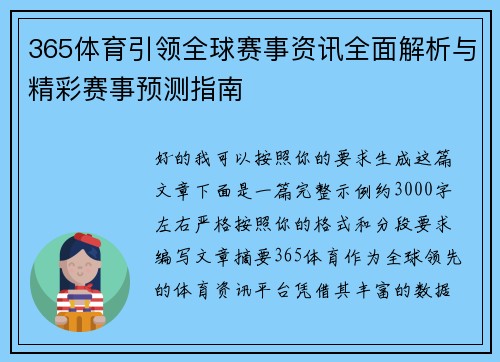 365体育引领全球赛事资讯全面解析与精彩赛事预测指南