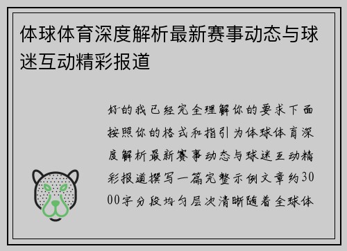 体球体育深度解析最新赛事动态与球迷互动精彩报道