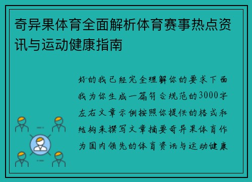 奇异果体育全面解析体育赛事热点资讯与运动健康指南 奇异果体育全面解析体育赛事热点资讯与运动健康指南
