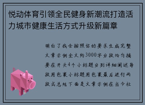 悦动体育引领全民健身新潮流打造活力城市健康生活方式升级新篇章 悦动体育引领全民健身新潮流打造活力城市健康生活方式升级新篇章
