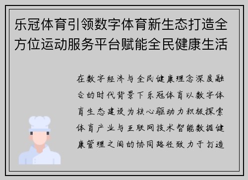 乐冠体育引领数字体育新生态打造全方位运动服务平台赋能全民健康生活 乐冠体育引领数字体育新生态打造全方位运动服务平台赋能全民健康生活
