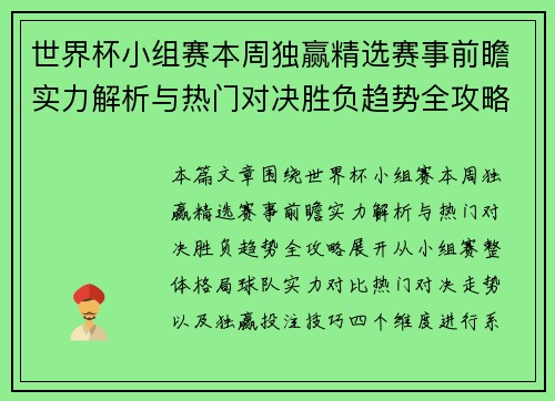 世界杯小组赛本周独赢精选赛事前瞻实力解析与热门对决胜负趋势全攻略