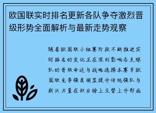 欧国联实时排名更新各队争夺激烈晋级形势全面解析与最新走势观察 欧国联实时排名更新各队争夺激烈晋级形势全面解析与最新走势观察