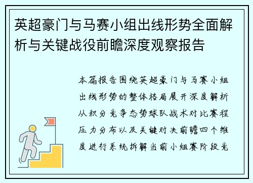英超豪门与马赛小组出线形势全面解析与关键战役前瞻深度观察报告 英超豪门与马赛小组出线形势全面解析与关键战役前瞻深度观察报告