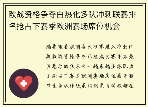 欧战资格争夺白热化多队冲刺联赛排名抢占下赛季欧洲赛场席位机会 欧战资格争夺白热化多队冲刺联赛排名抢占下赛季欧洲赛场席位机会