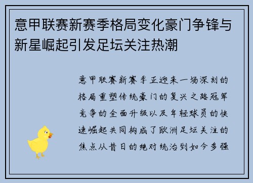 意甲联赛新赛季格局变化豪门争锋与新星崛起引发足坛关注热潮