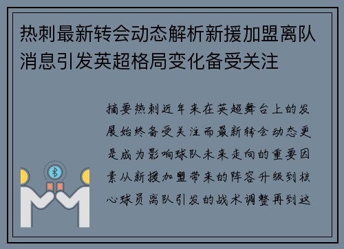 热刺最新转会动态解析新援加盟离队消息引发英超格局变化备受关注 热刺最新转会动态解析新援加盟离队消息引发英超格局变化备受关注