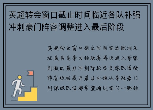 英超转会窗口截止时间临近各队补强冲刺豪门阵容调整进入最后阶段 英超转会窗口截止时间临近各队补强冲刺豪门阵容调整进入最后阶段